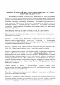 Договор оферты 2023 г. | Минский городской технопарк