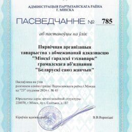 свидетельство бсж